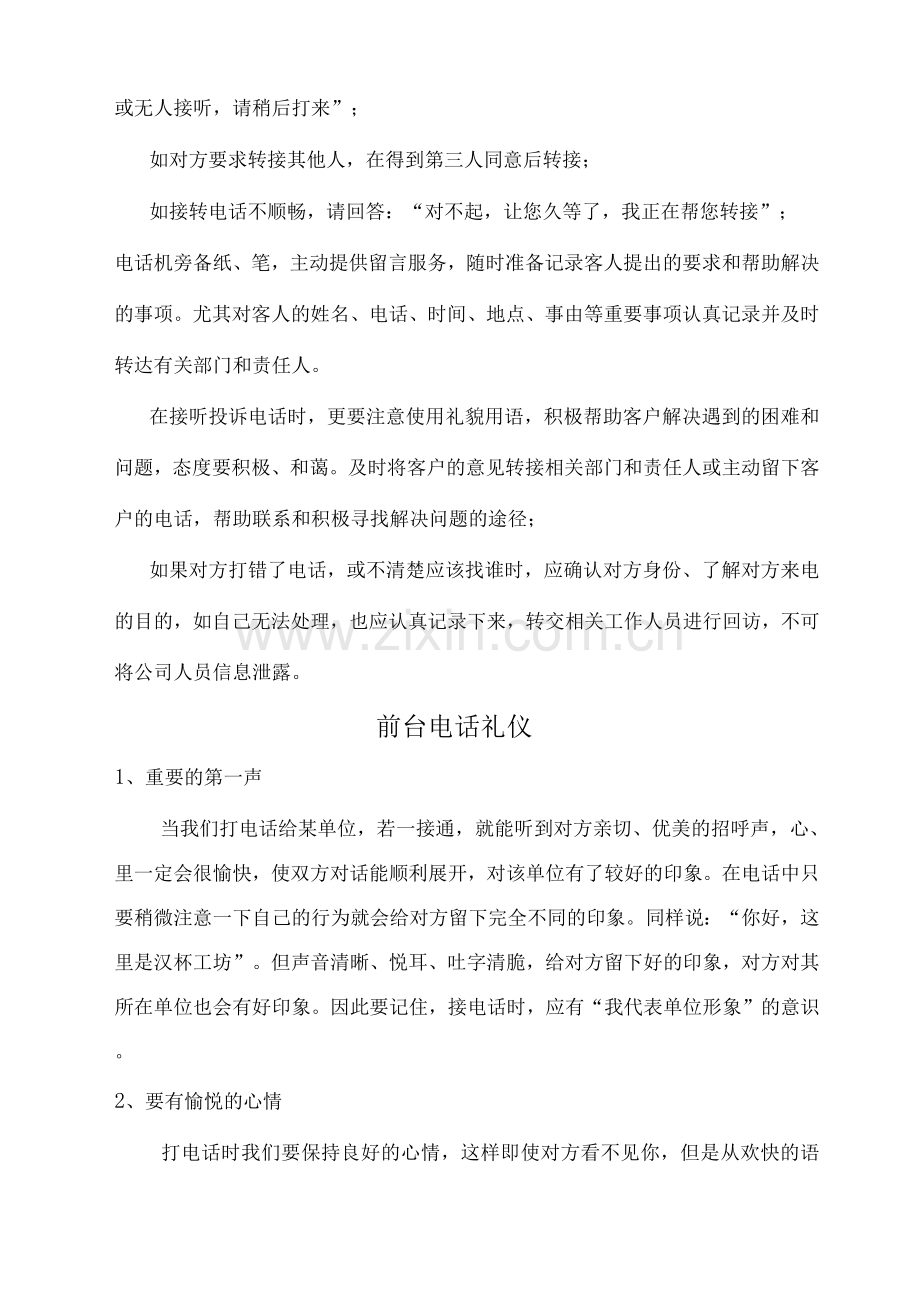 公司前台接待礼仪规范.docx_第2页