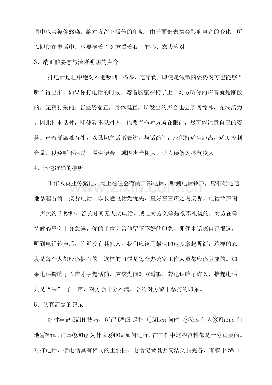 公司前台接待礼仪规范.docx_第3页