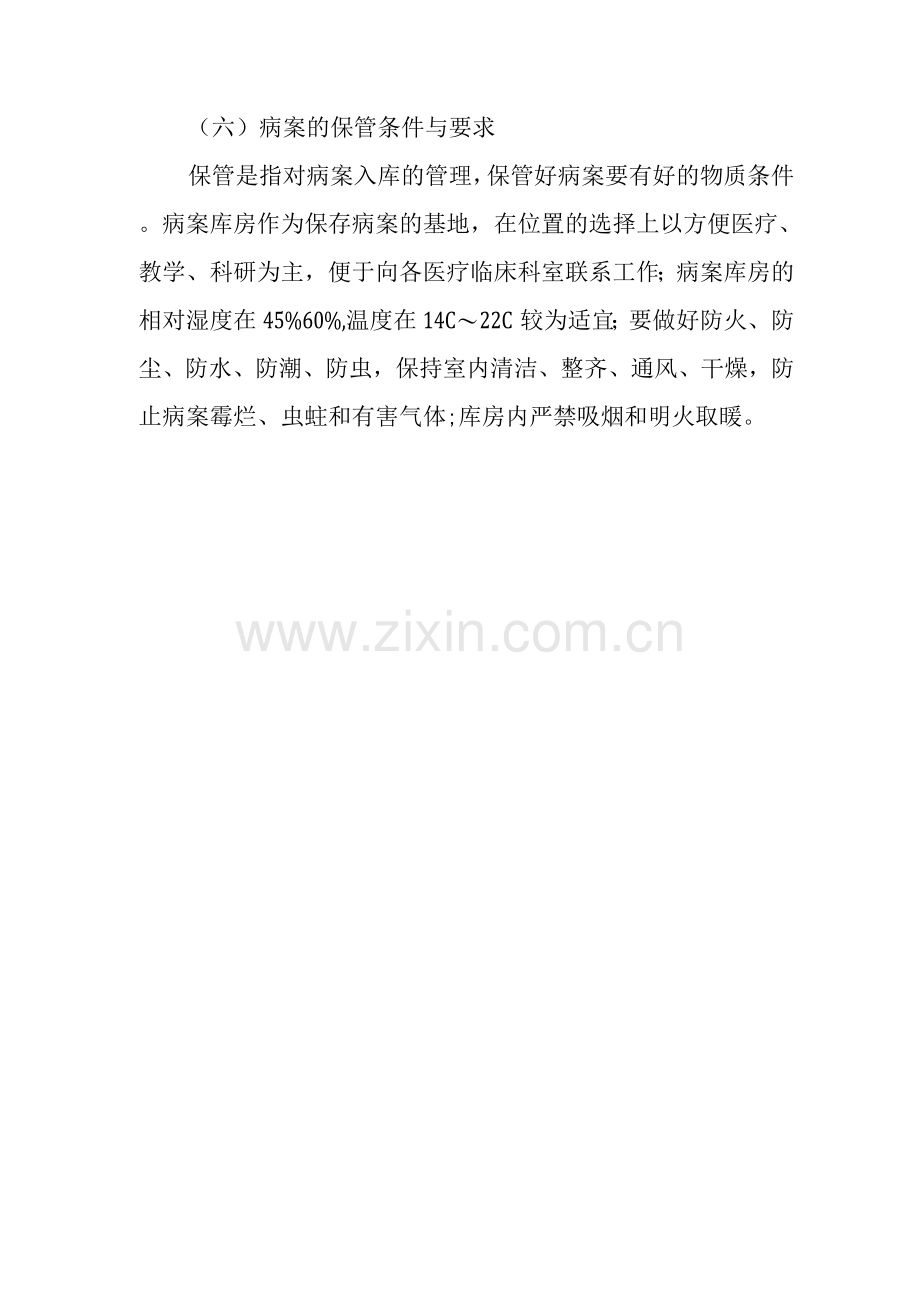 病案的收集、整理、首页录入、归档与保管病历的收集、整理、首页录入、归档与保管.docx_第3页