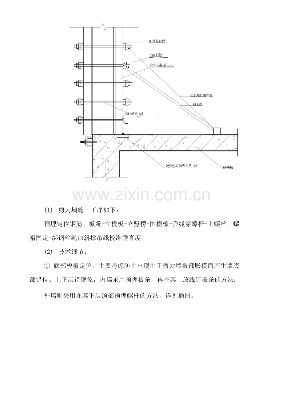 模板工程施工方案(2).docx_第2页