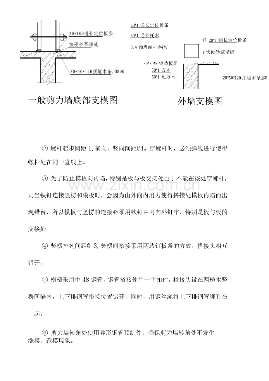 模板工程施工方案(2).docx_第3页