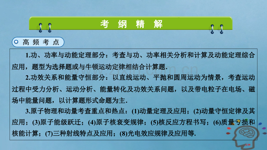 高三物理复习专题二能量动量和原子物理第1讲功功率动能定理省公开课一等奖新名师优质课获奖PPT课件.pptx_第2页