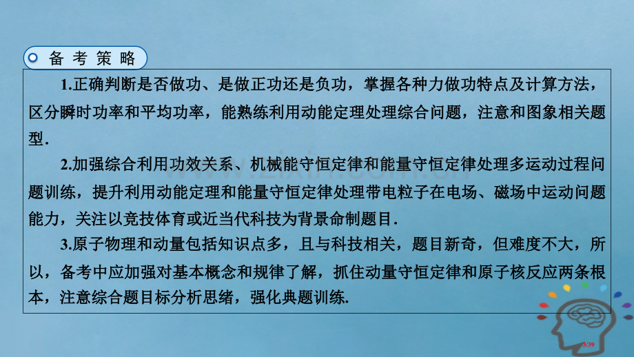 高三物理复习专题二能量动量和原子物理第1讲功功率动能定理省公开课一等奖新名师优质课获奖PPT课件.pptx_第3页