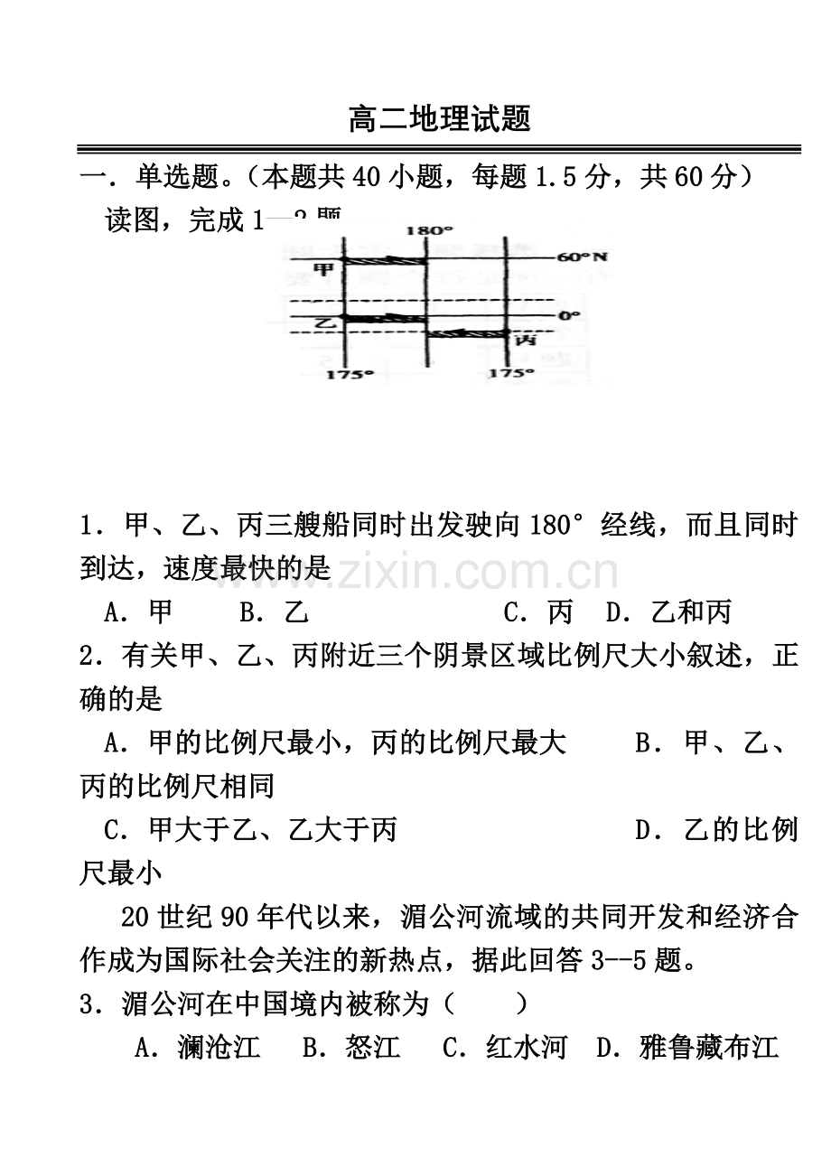 世界地理中国地理测试题(含答案).doc_第2页