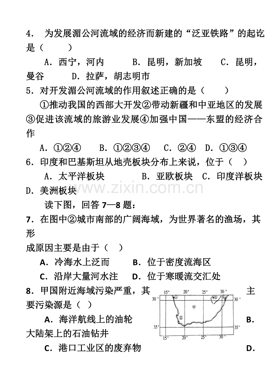 世界地理中国地理测试题(含答案).doc_第3页