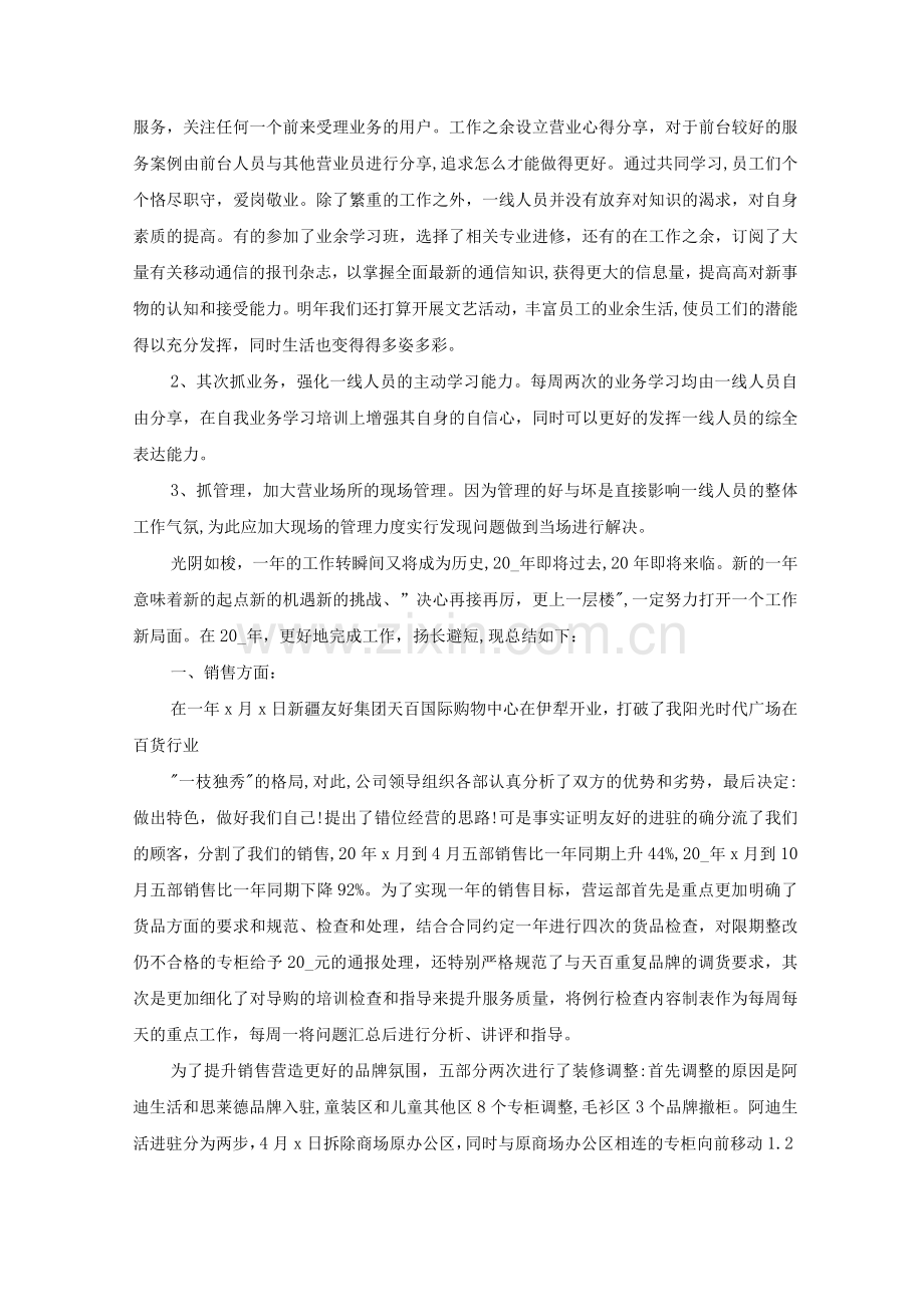 运营部年终总结与工作计划.docx_第2页