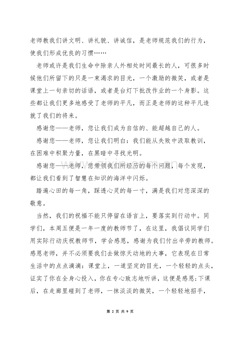 师恩难忘主题演讲稿.docx_第2页