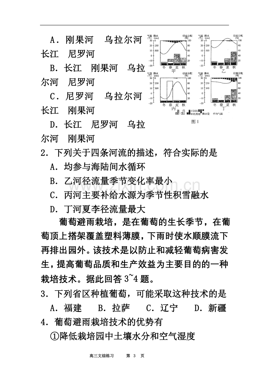 东北三省(哈尔滨师大附中、东北师大附中、辽宁省实验中学)-2015届高三第一次联合模拟考试-文科综合.doc_第3页