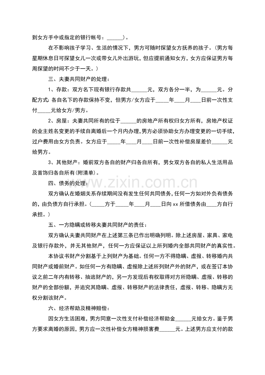 无共同债务双方自愿离婚协议书模板(3篇).docx_第3页