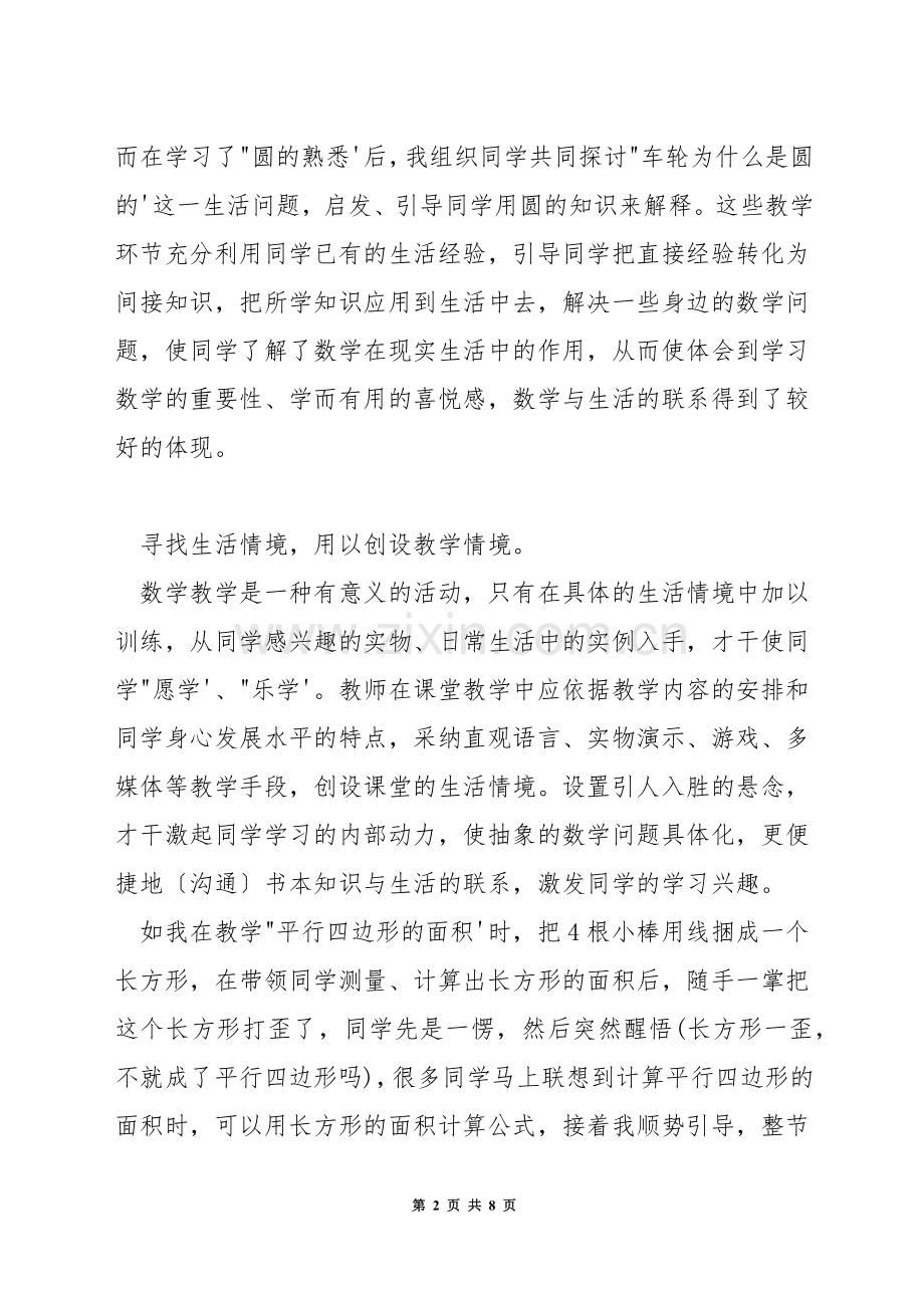 如何提高数学课堂学生听课效率.docx_第2页