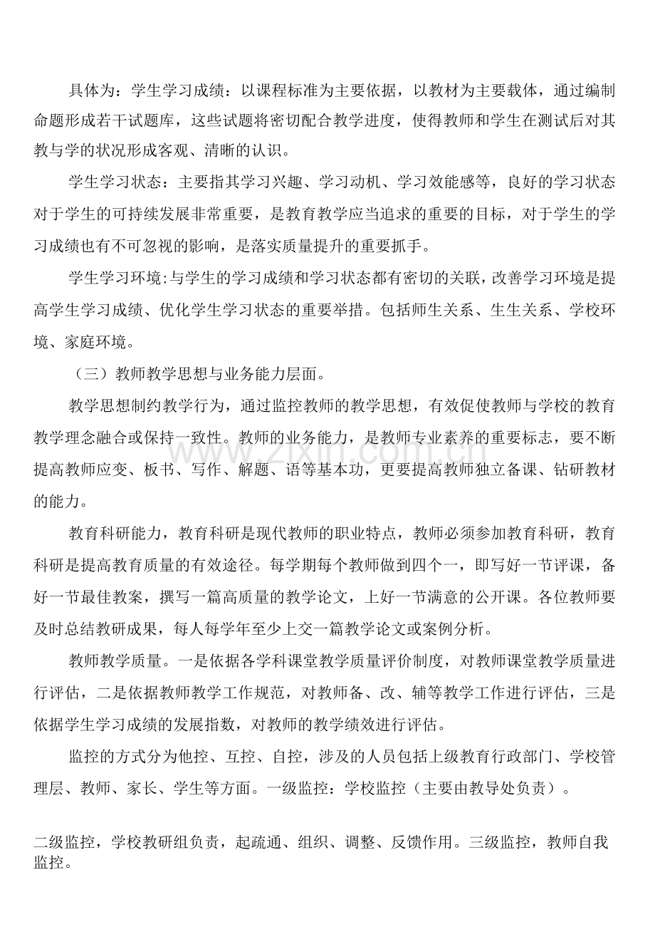 教学质量监控制度(2篇).docx_第2页