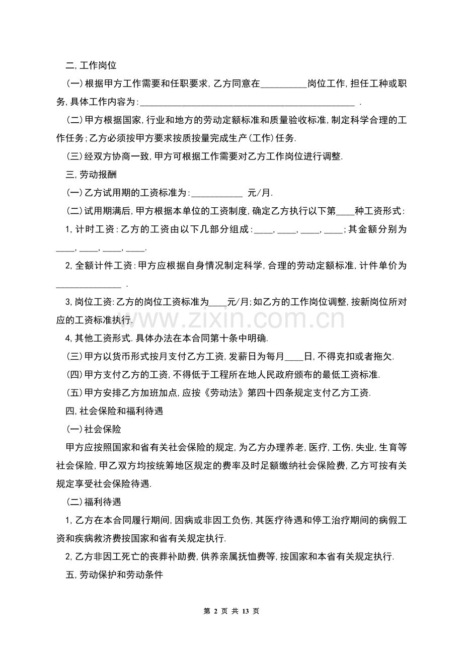 建筑行业农民工劳动合同书.docx_第2页