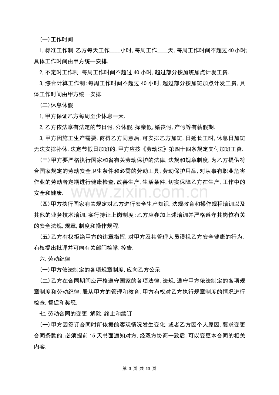 建筑行业农民工劳动合同书.docx_第3页