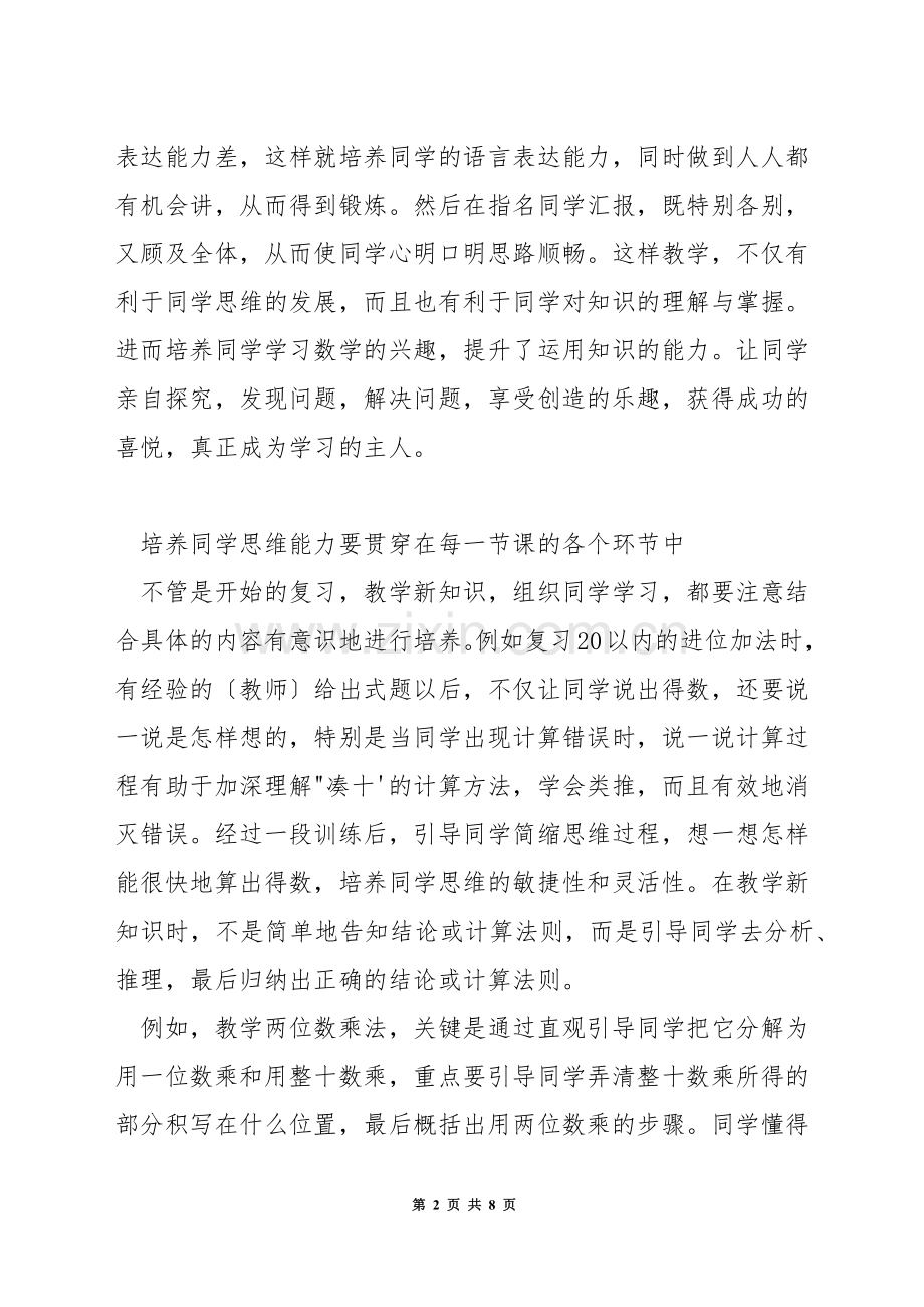 低年级数学怎么教.docx_第2页