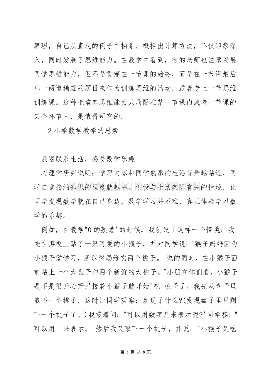 低年级数学怎么教.docx_第3页