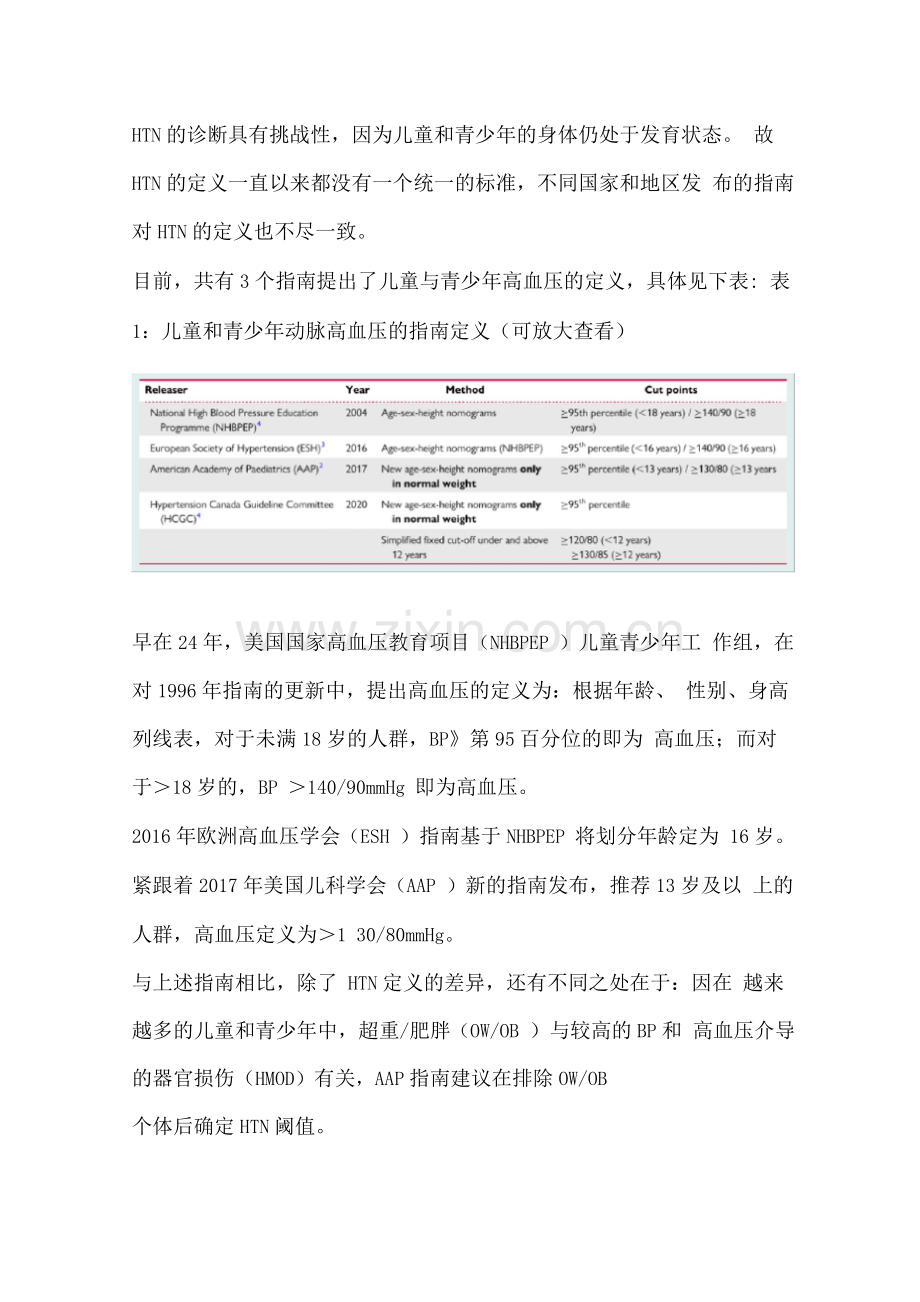 2022儿童和青少年高血压指南更新主要内容.docx_第2页