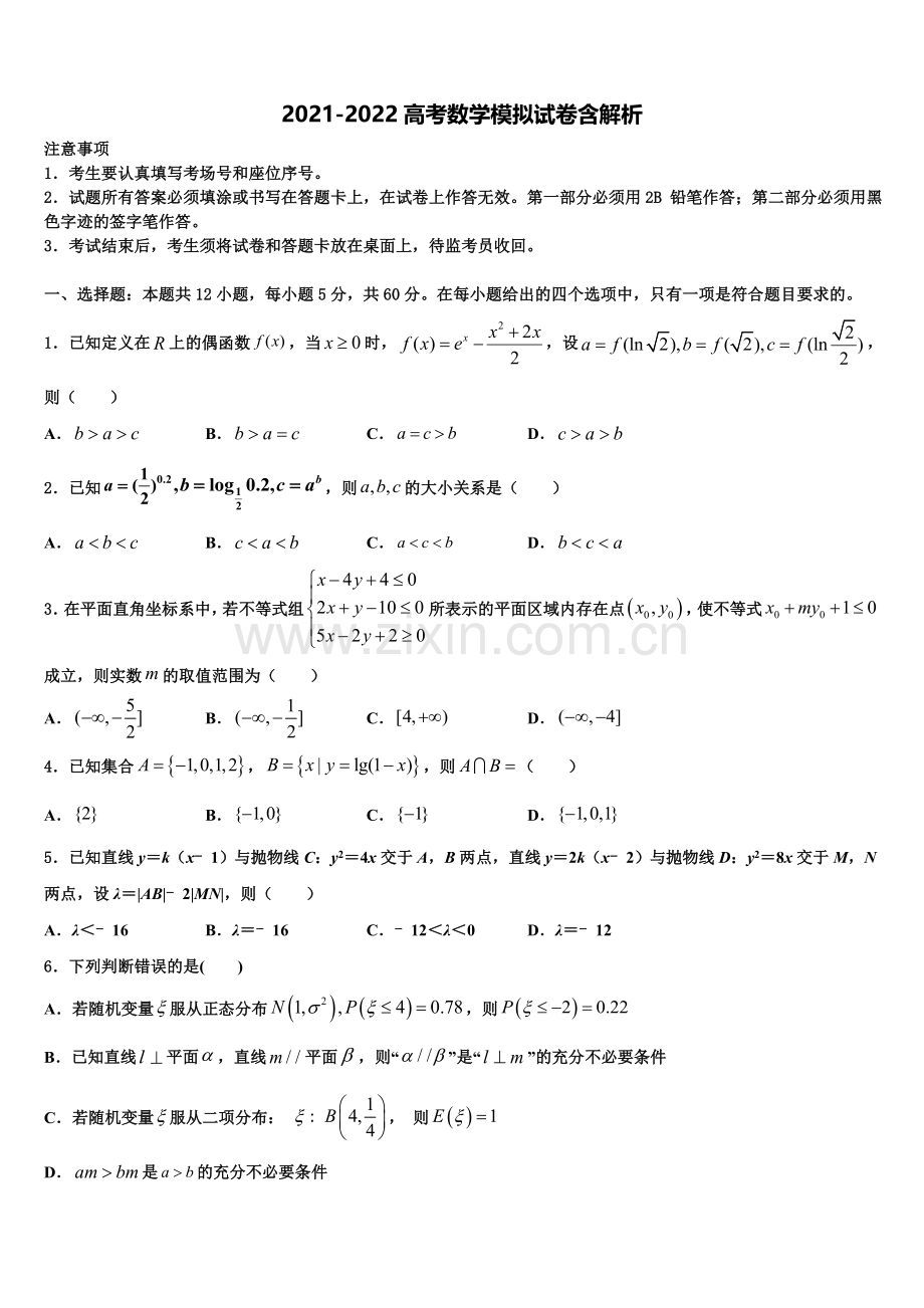 湖南省岳阳县高三下学期第一次联考数学试卷含解析.doc_第1页