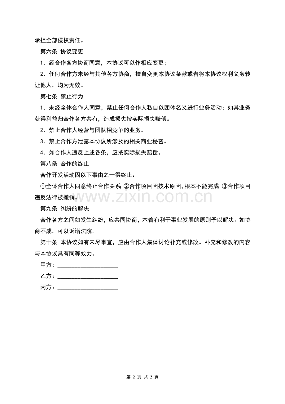 合作开发合同(计算机软件).docx_第2页