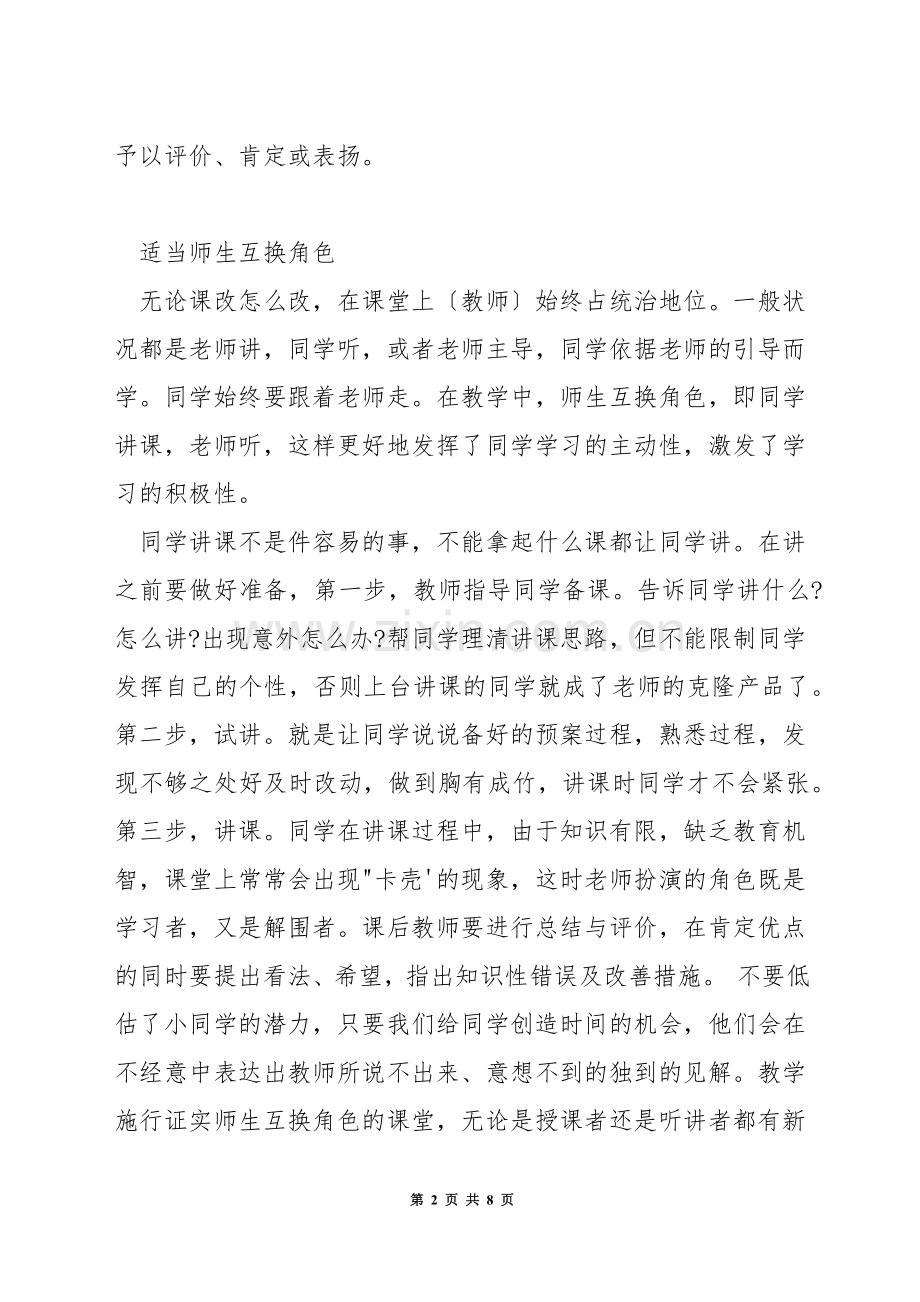 语文教学中如何贯彻实践性原则.docx_第2页