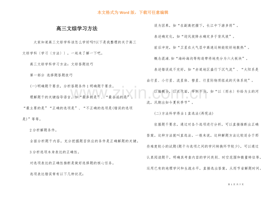 高三文综学习方法.docx_第1页