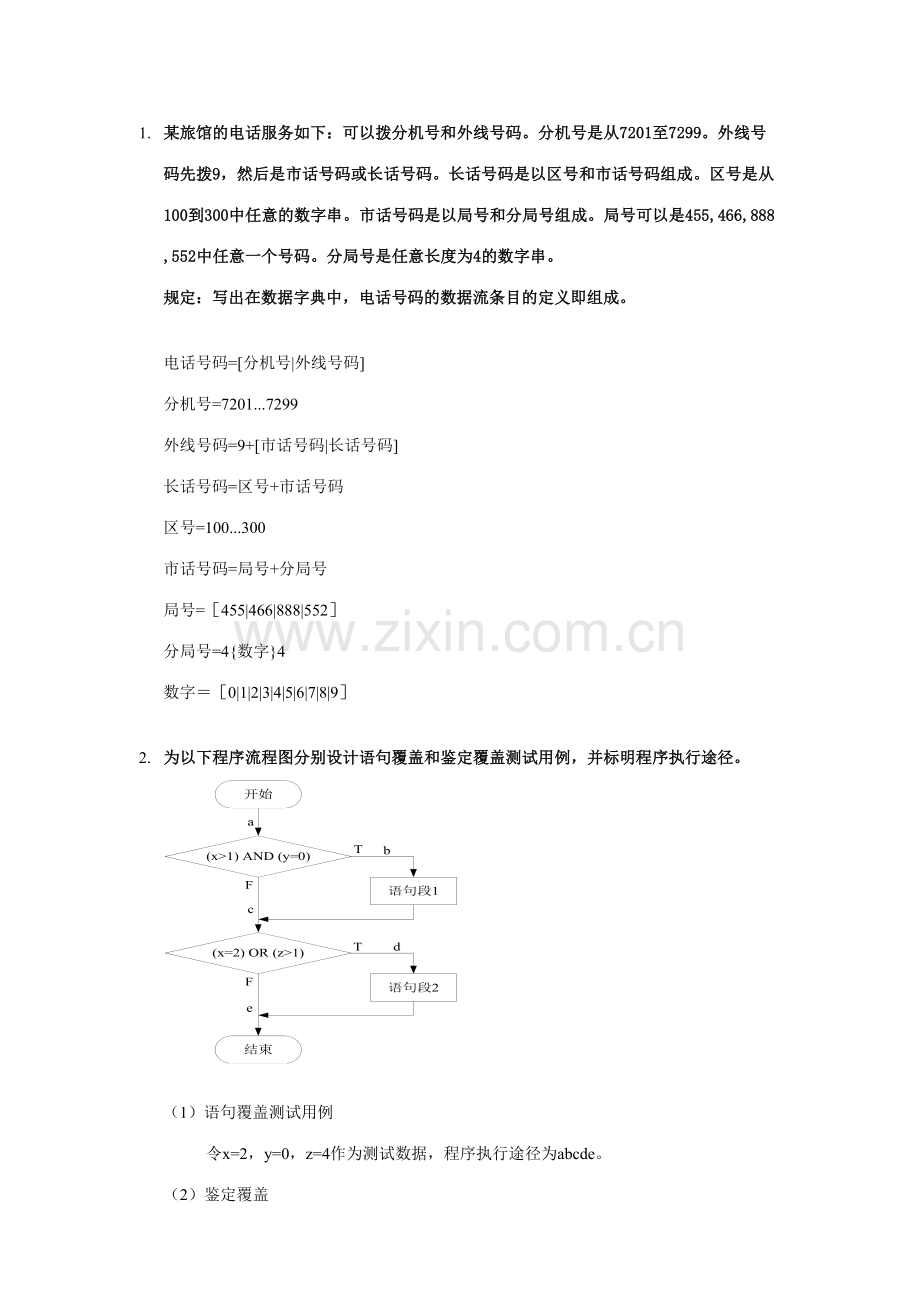 2023年软件工程经典考试例题复习题重点知识点含答案.docx_第1页