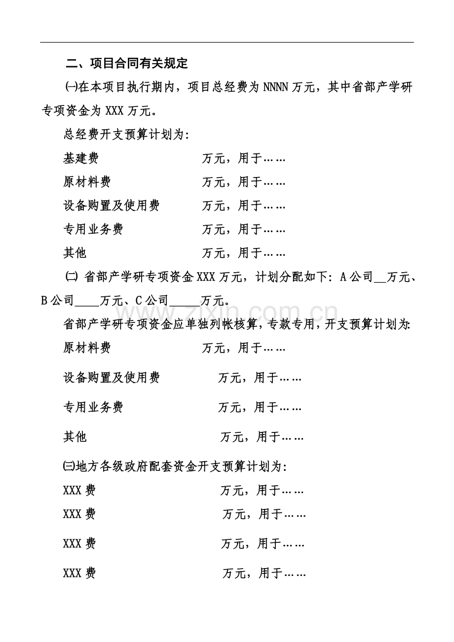 专项资金审计报告样式(同名24041).doc_第3页