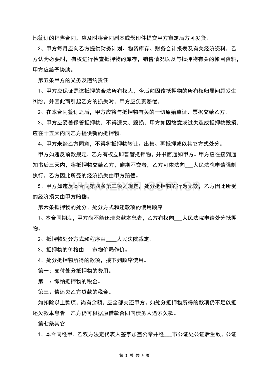 关于车辆借款合同的范本.docx_第2页