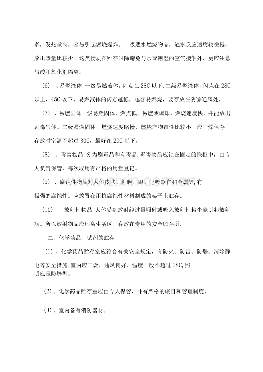 药品试剂管理制度.docx_第2页