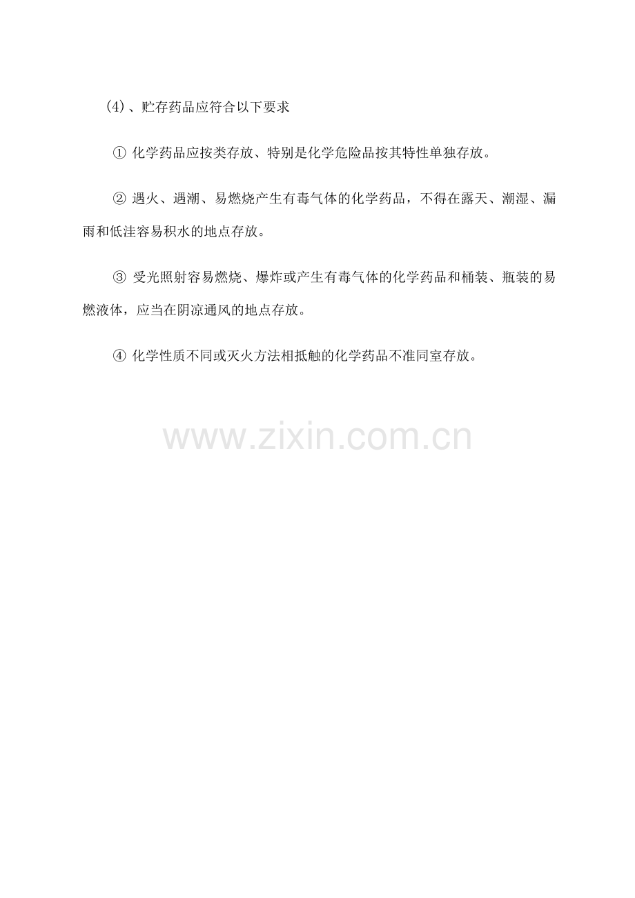 药品试剂管理制度.docx_第3页