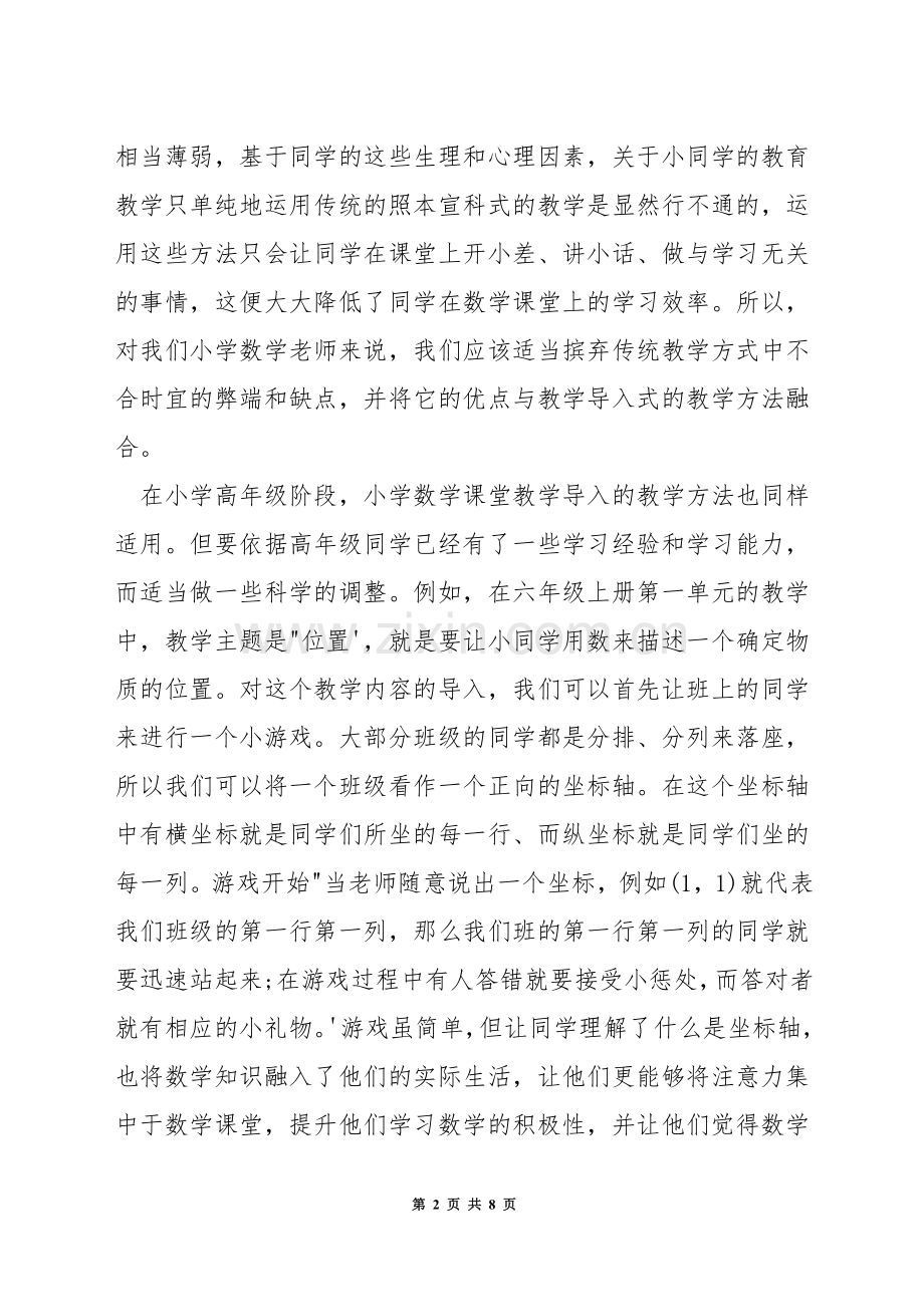 探究数学课堂导入方法.docx_第2页