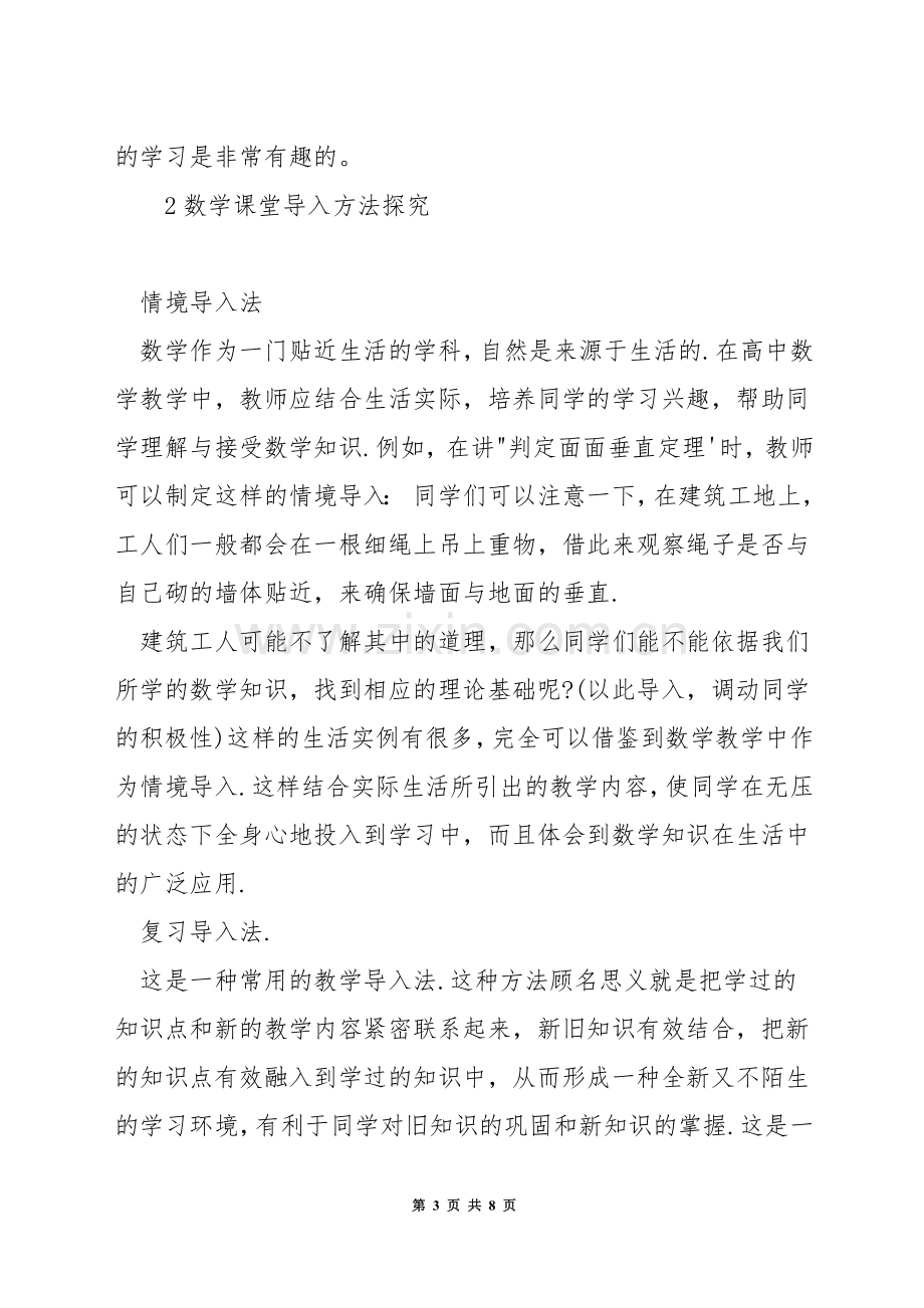 探究数学课堂导入方法.docx_第3页