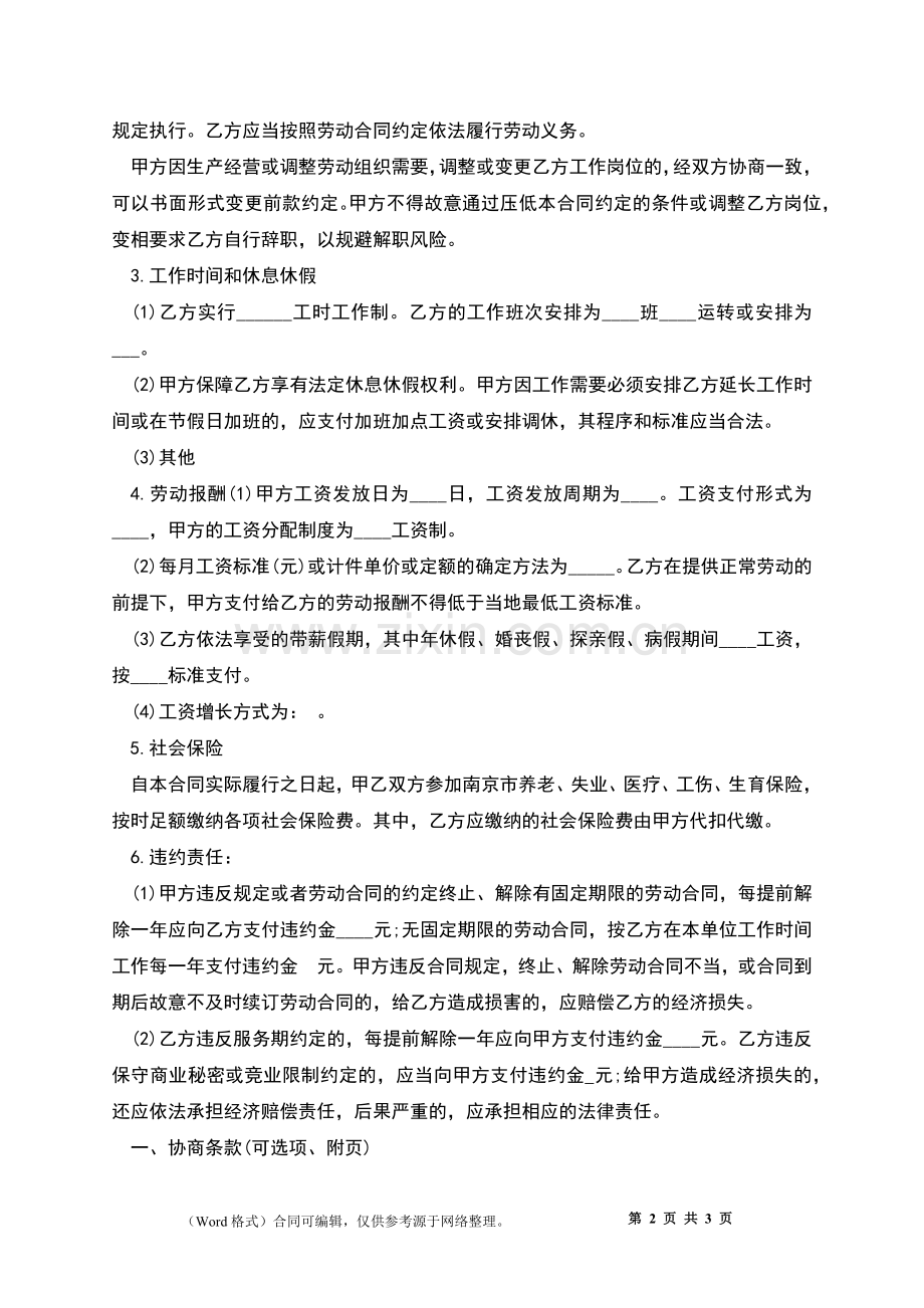 南京市劳动合同.docx_第2页