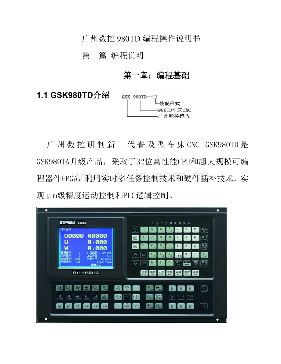 广州数控TD数控车床操作编程说明指导书.doc_第1页