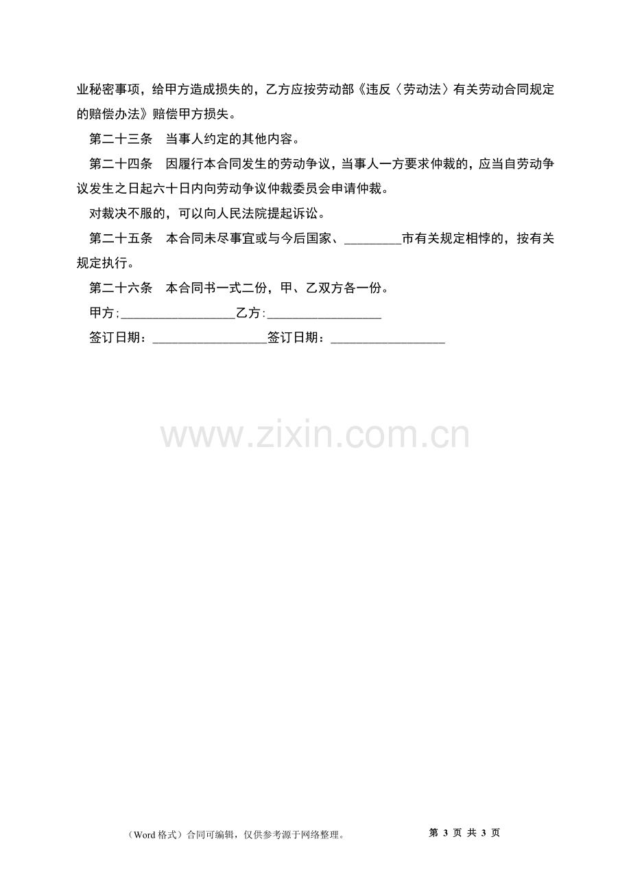 个体工商户聘用劳动合约.docx_第3页