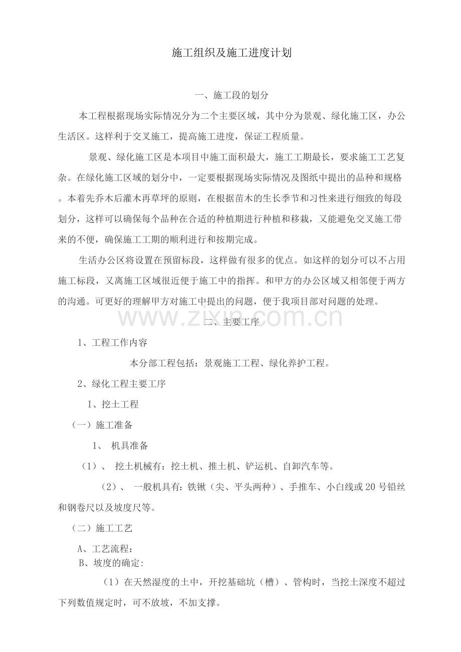 施工组织及施工进度计划.docx_第1页