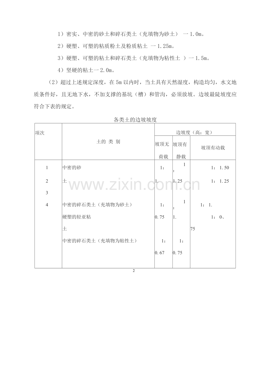 施工组织及施工进度计划.docx_第2页