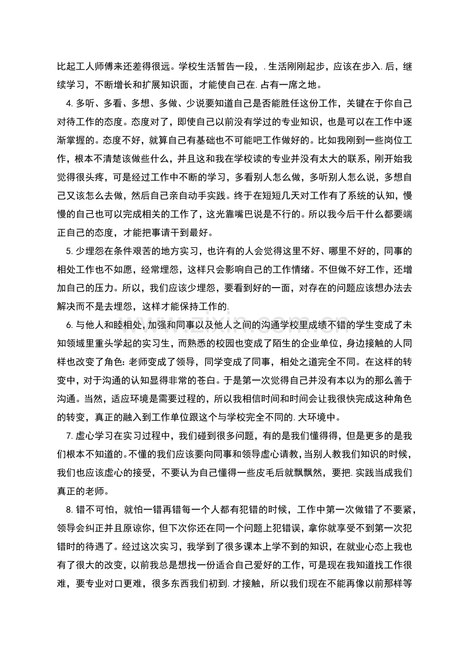 毕业实习个人自我小结.docx_第2页