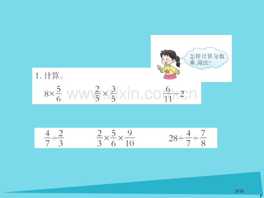 六年级数学上册第九单元总复习第一课时全国公开课一等奖百校联赛微课赛课特等奖PPT课件.pptx_第2页