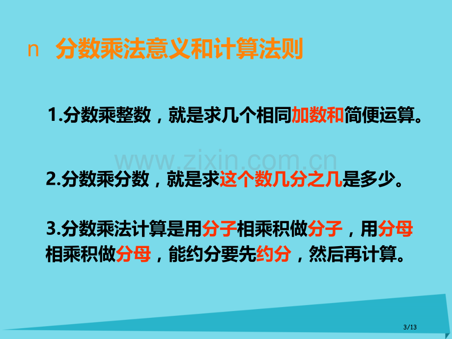 六年级数学上册第九单元总复习第一课时全国公开课一等奖百校联赛微课赛课特等奖PPT课件.pptx_第3页