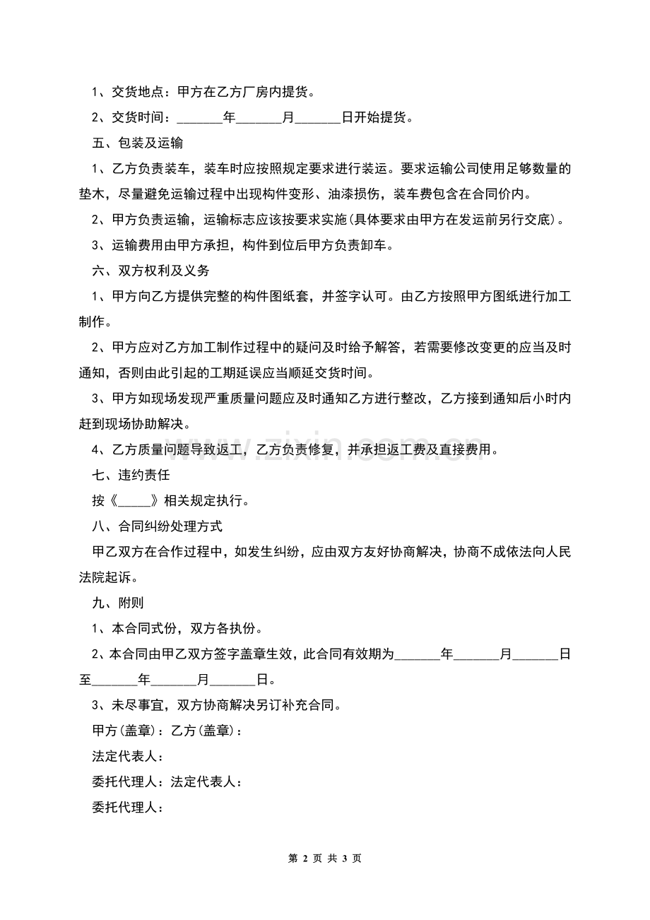 加工承揽合同经典格式范文.docx_第2页