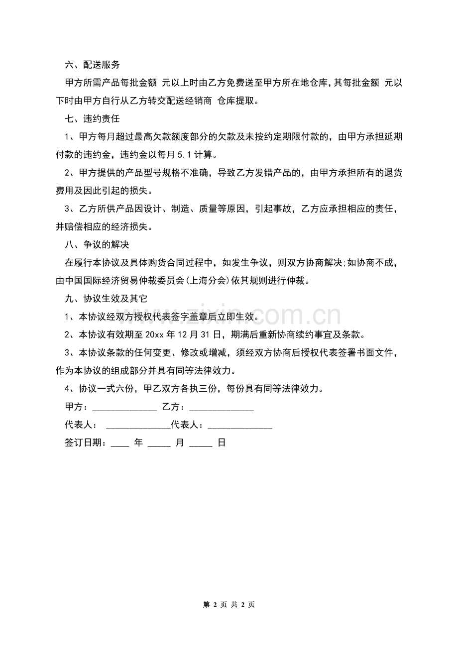 供货合同的范文.docx_第2页