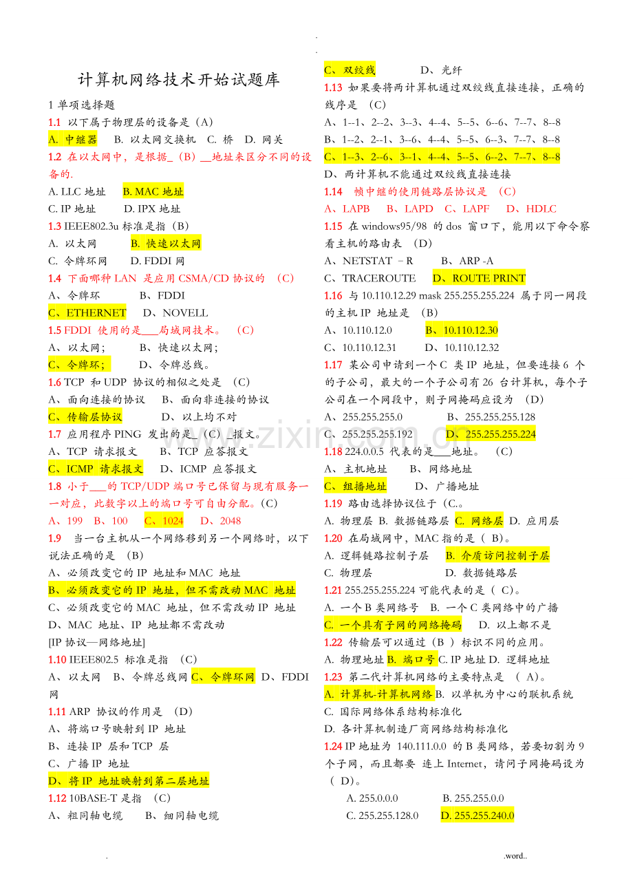 计算机网络技术考试试题库含答案.doc_第1页