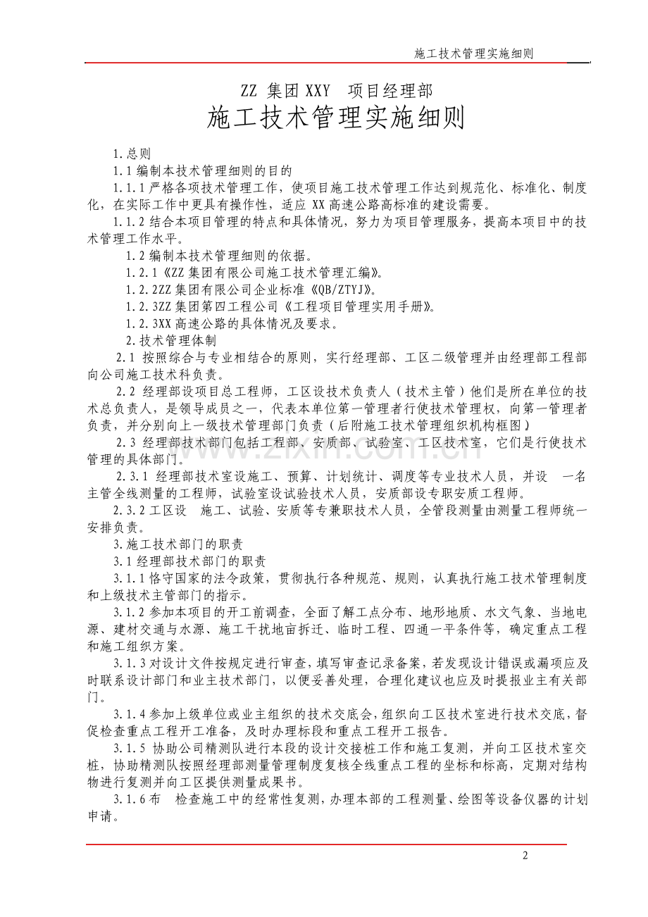 高速公路施工技术管理实施细则.pdf_第3页