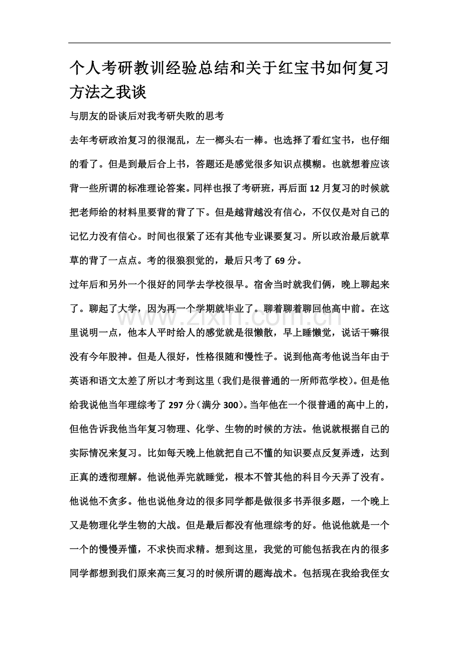 个人考研教训经验总结和关于红宝书如何复习方法之我谈.docx_第2页