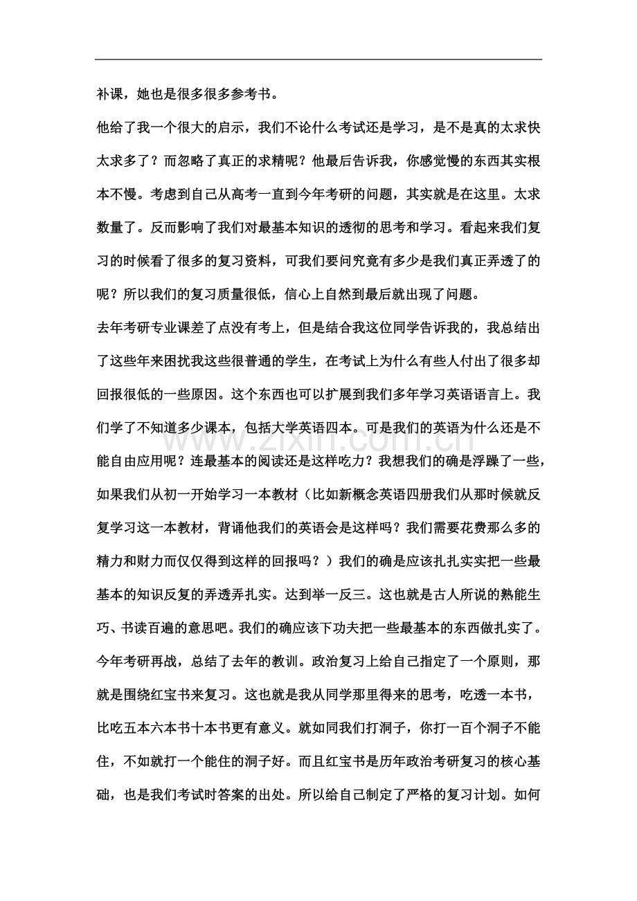 个人考研教训经验总结和关于红宝书如何复习方法之我谈.docx_第3页