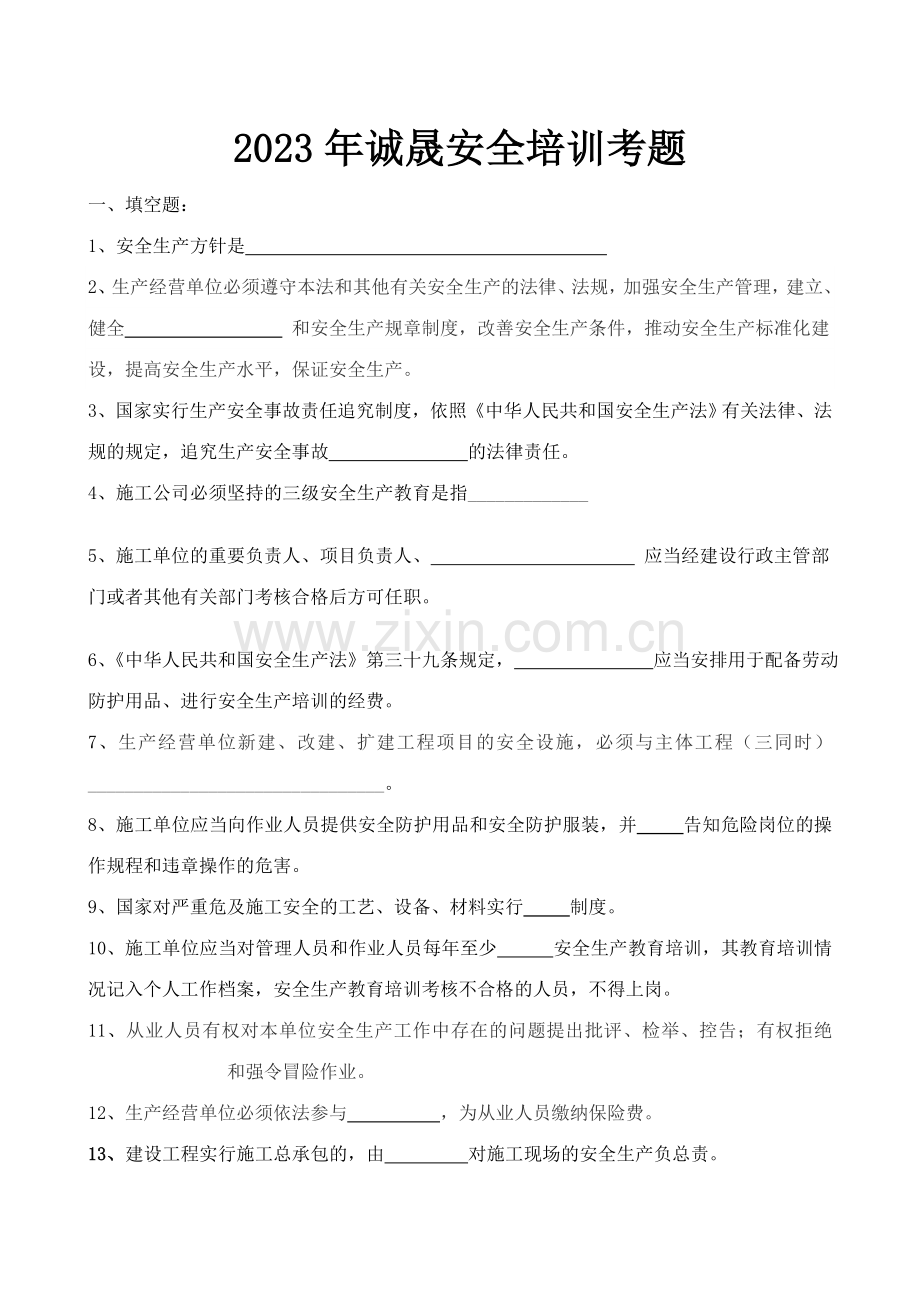 2023年通信类安全员考试试题及答案1.doc_第1页