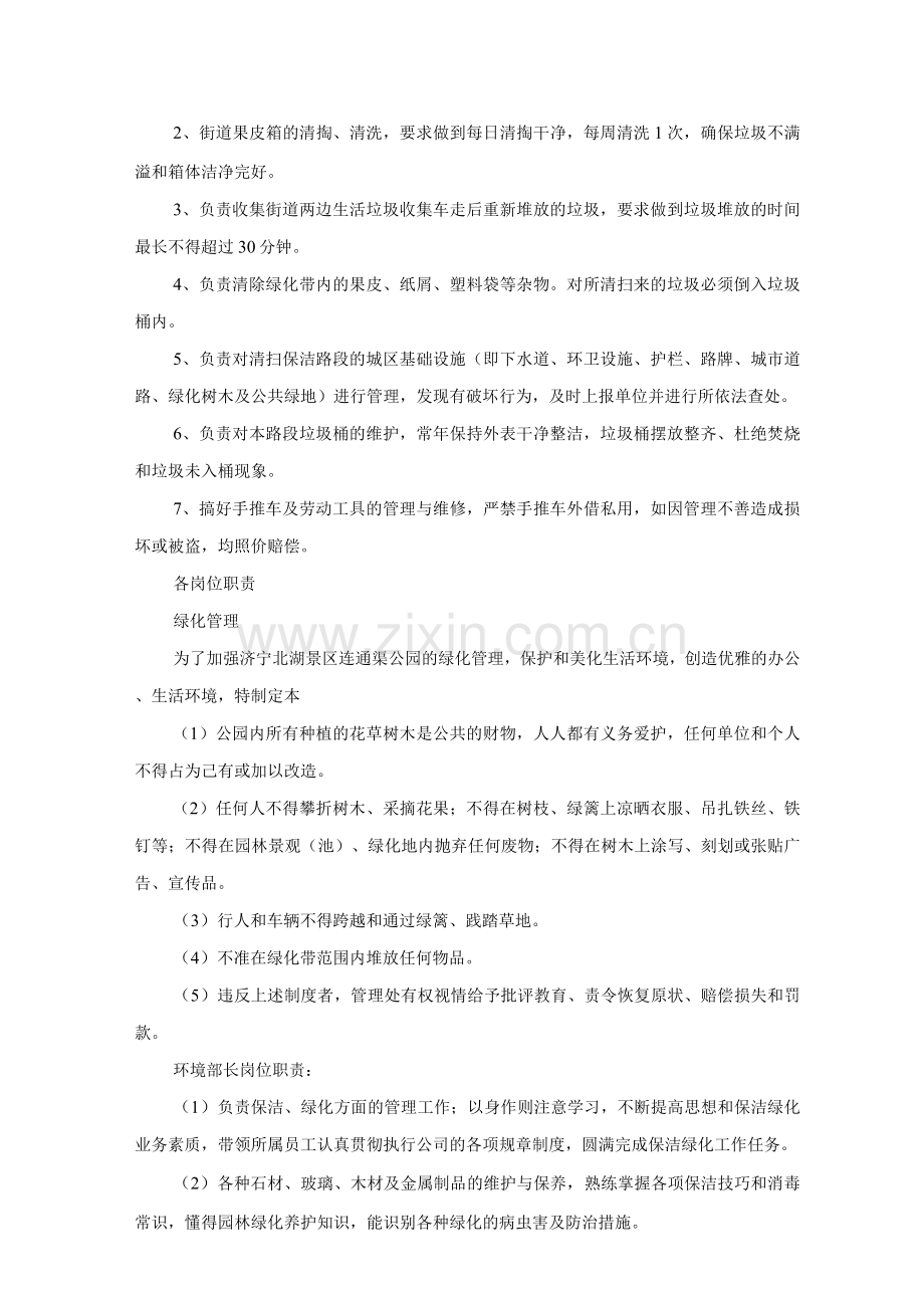 环卫保洁措施.docx_第3页