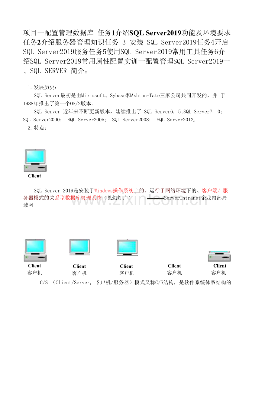 数据库管理与开发项目教程---教案--01项目一：配置管理数据库.docx_第1页