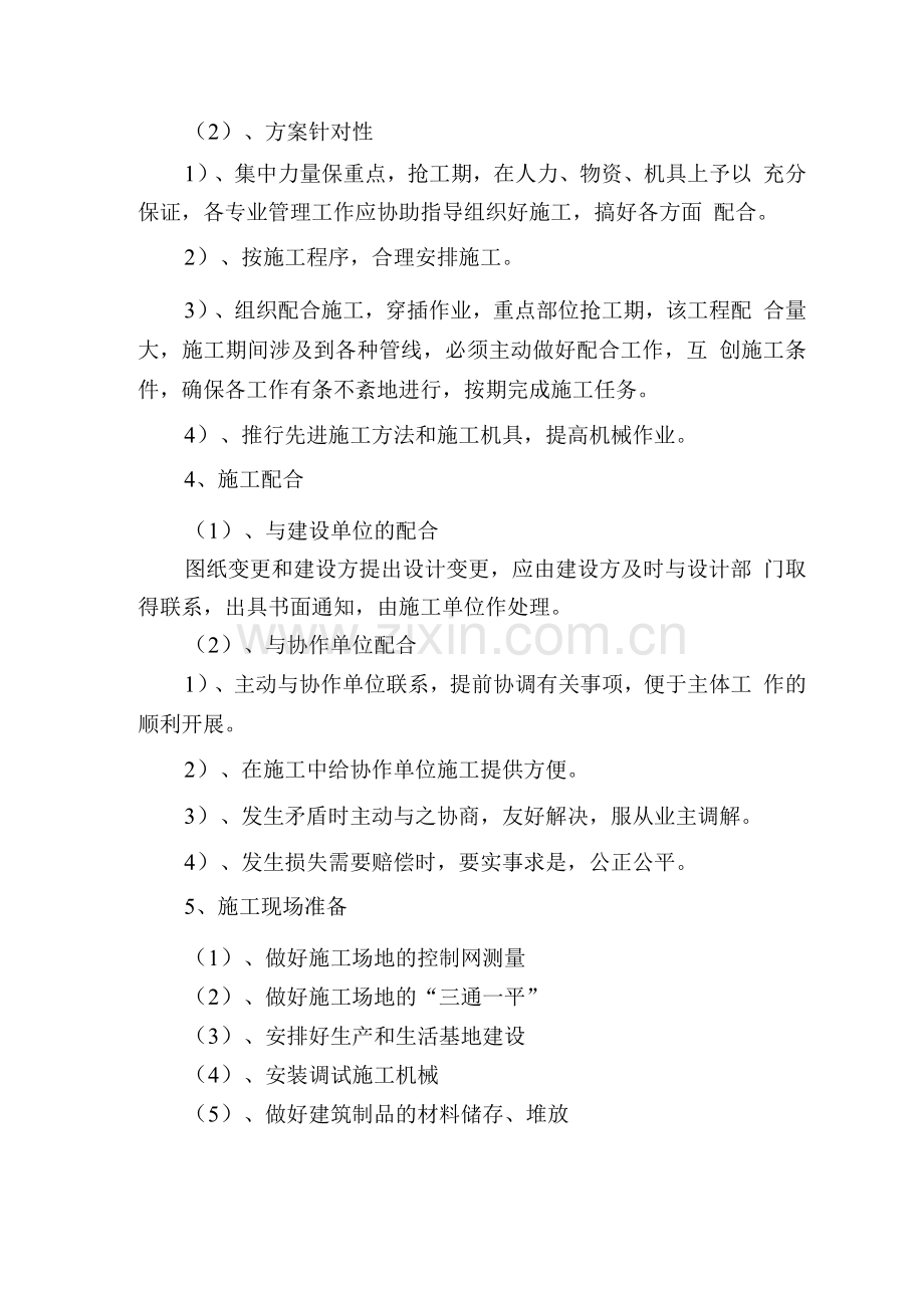 学校宿舍维修总体施工规划.docx_第2页