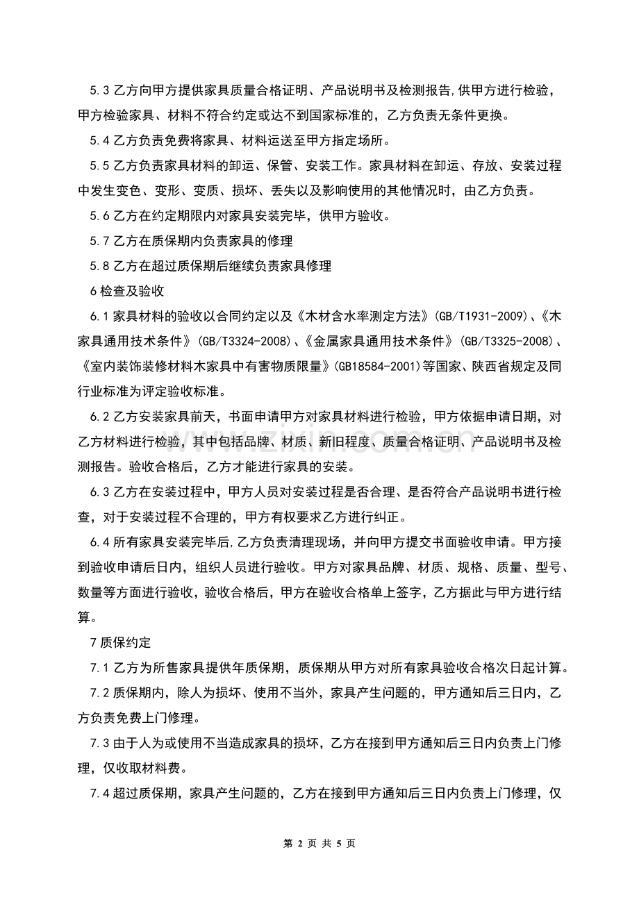 家具采购合同.docx_第2页